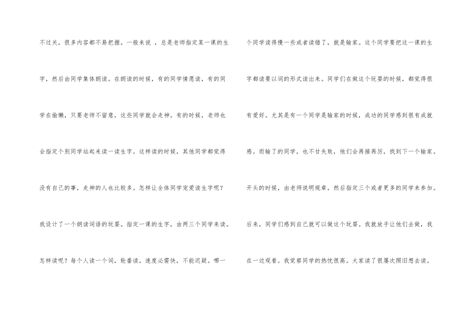 六年级语文教学工作总结四篇_第2页