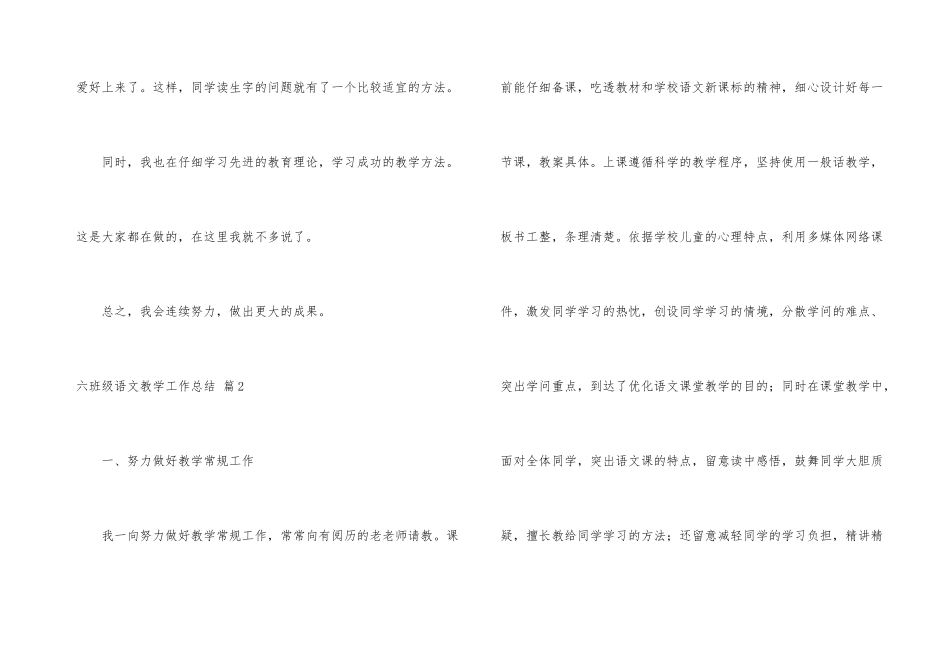 六年级语文教学工作总结四篇_第3页