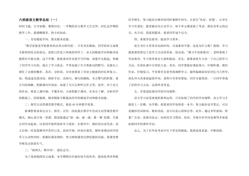 六年级语文教学总结(一)_第1页