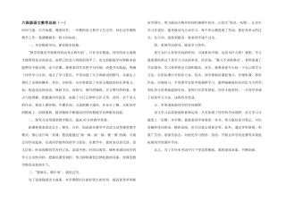 六年级语文教学总结(一)