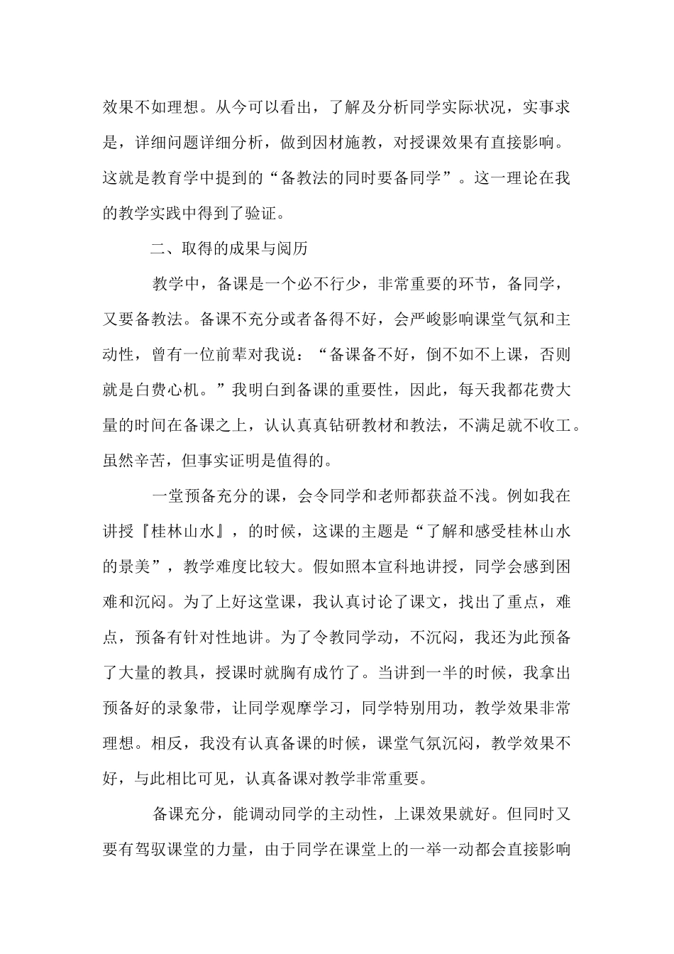 六年级语文教学工作总结_第2页