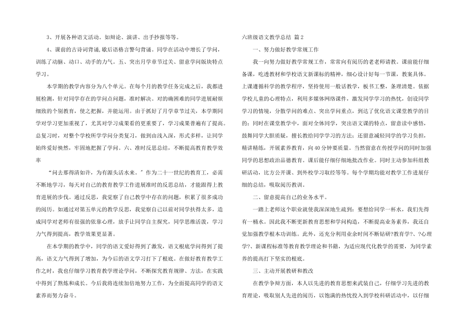 六年级语文教学总结四篇_第2页