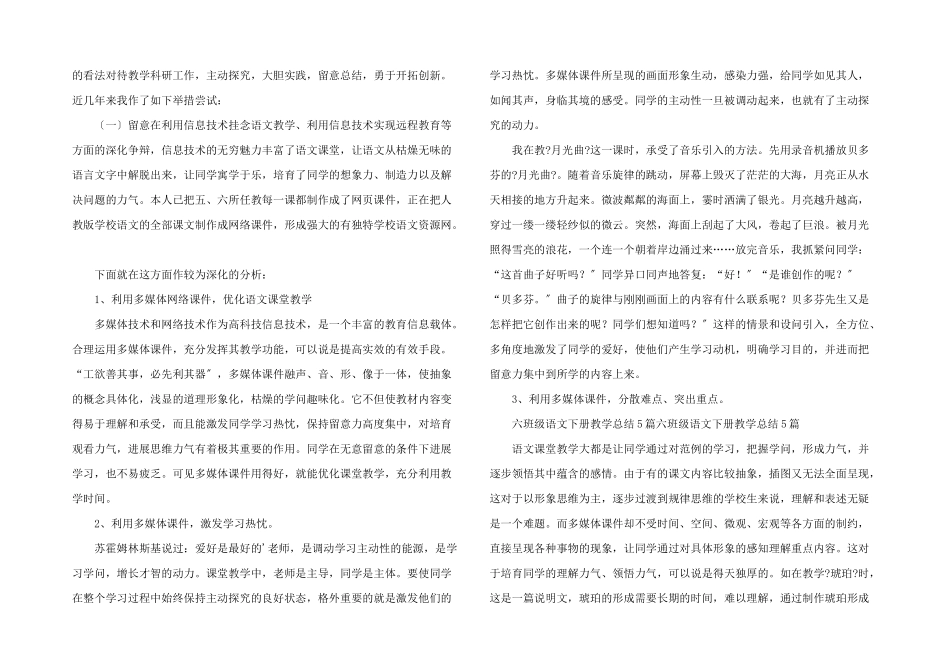 六年级语文教学总结四篇_第3页
