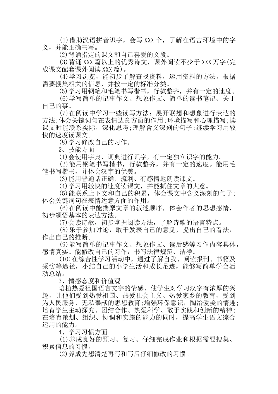 六年级语文教学计划4篇_第2页