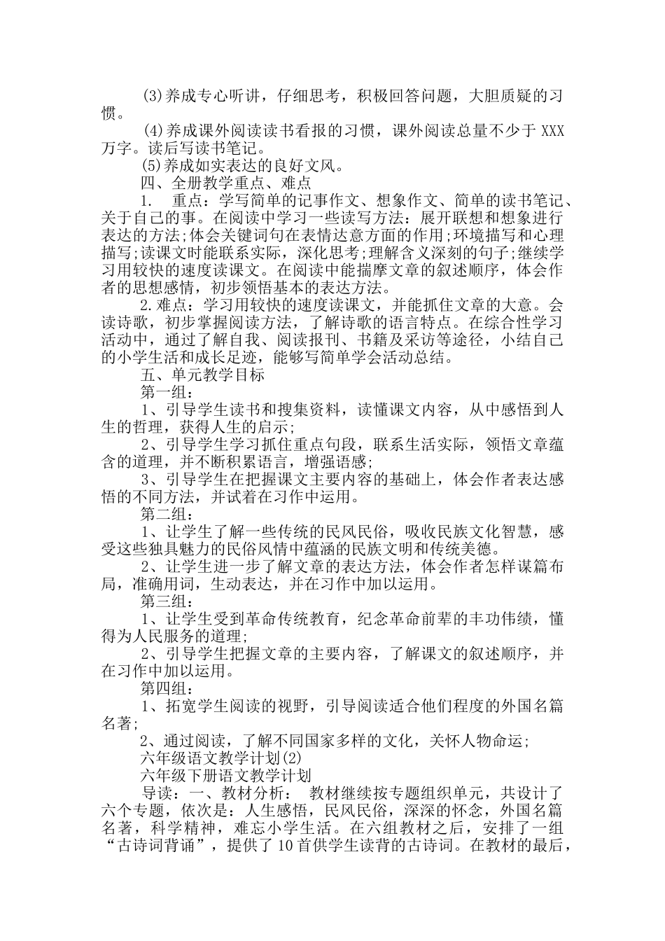 六年级语文教学计划4篇_第3页