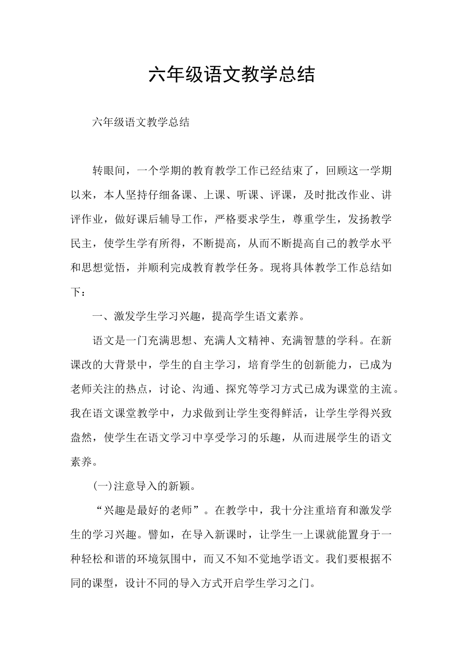 六年级语文教学总结_第1页