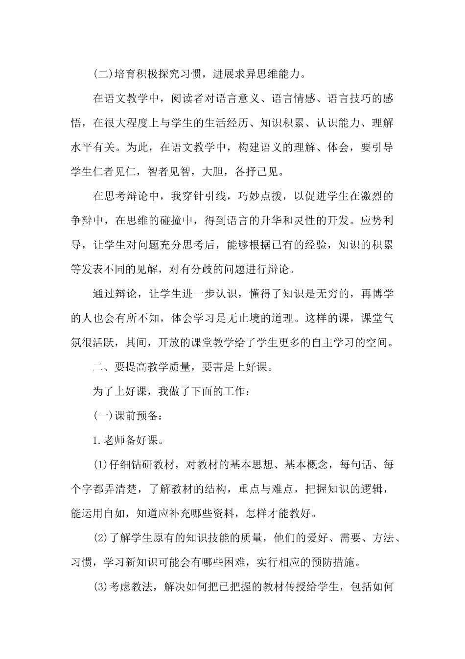 六年级语文教学总结_第2页