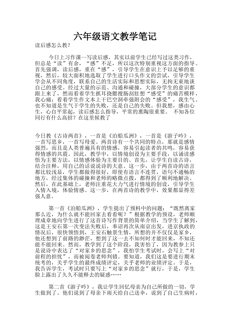 六年级语文教学笔记_第1页