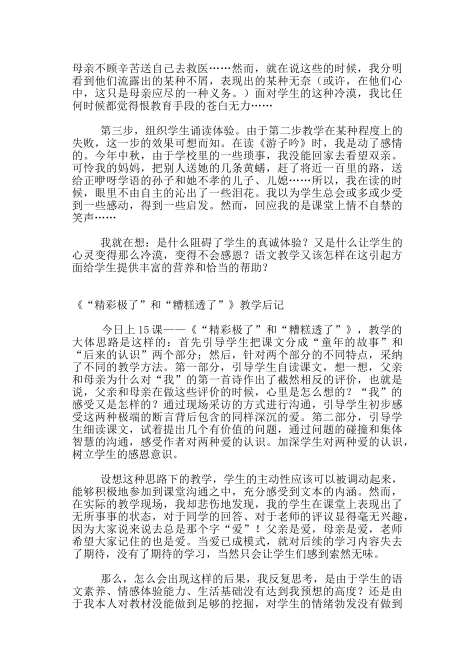 六年级语文教学笔记_第2页