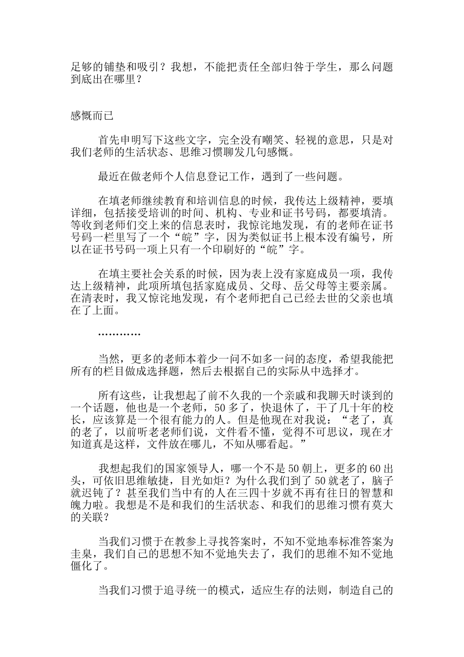 六年级语文教学笔记_第3页