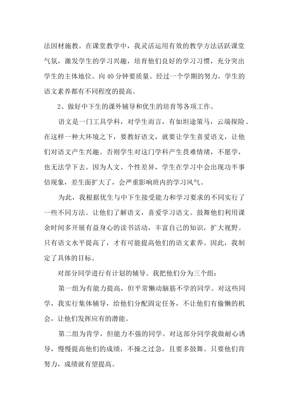 六年级语文教师个人年终述职报告_第2页
