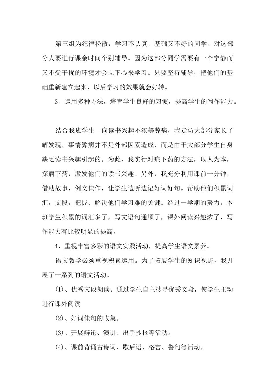 六年级语文教师个人年终述职报告_第3页