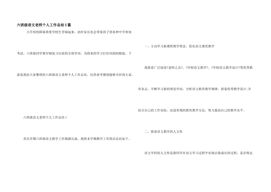 六年级语文教师个人工作总结5篇_第1页