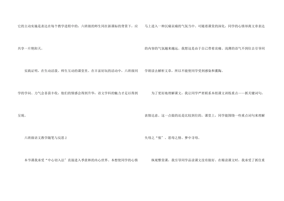 六年级语文教学随笔与反思_第3页