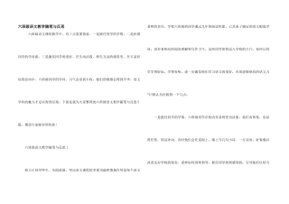 六年级语文教学随笔与反思