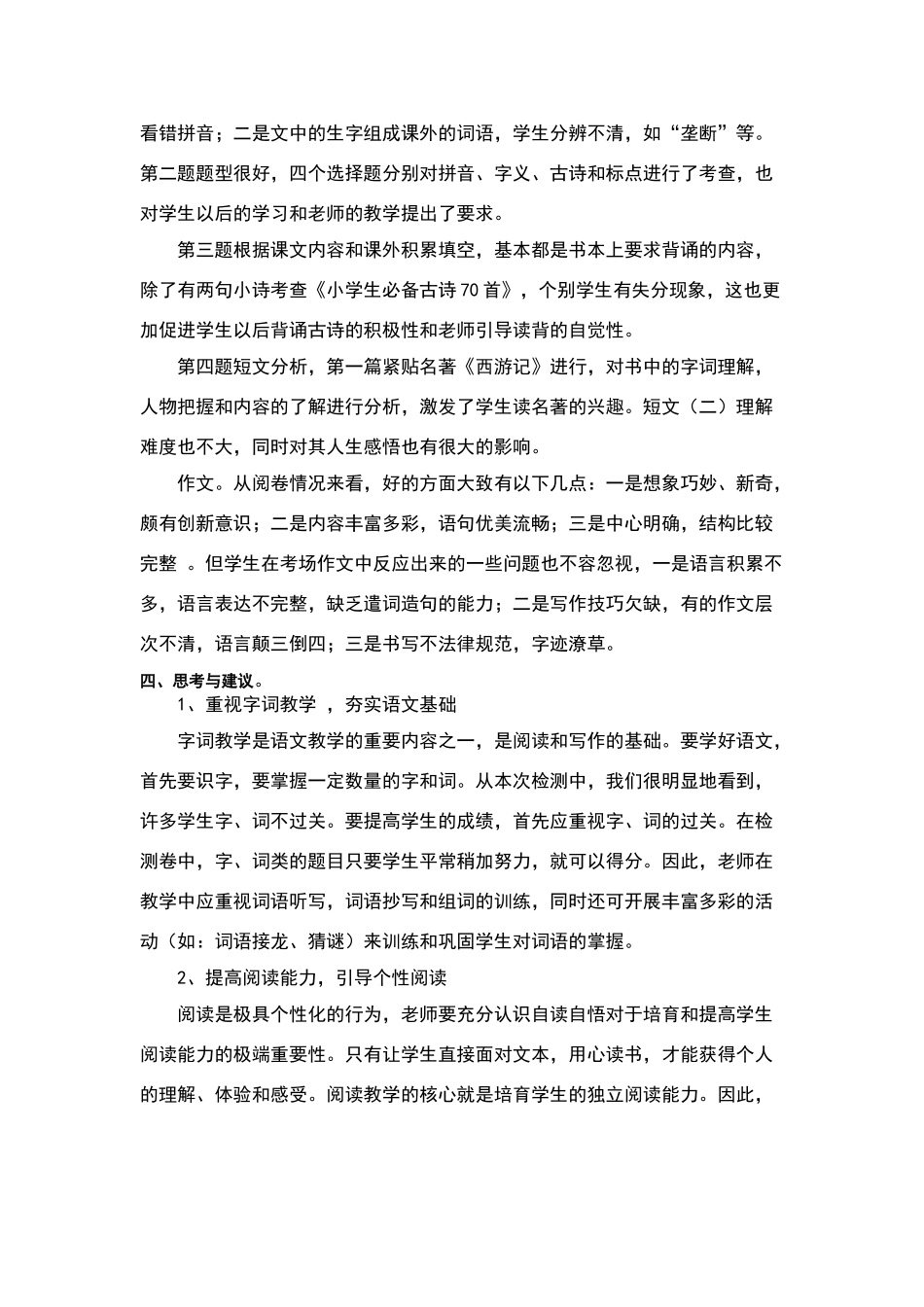 六年级语文教学质量分析报告_第2页