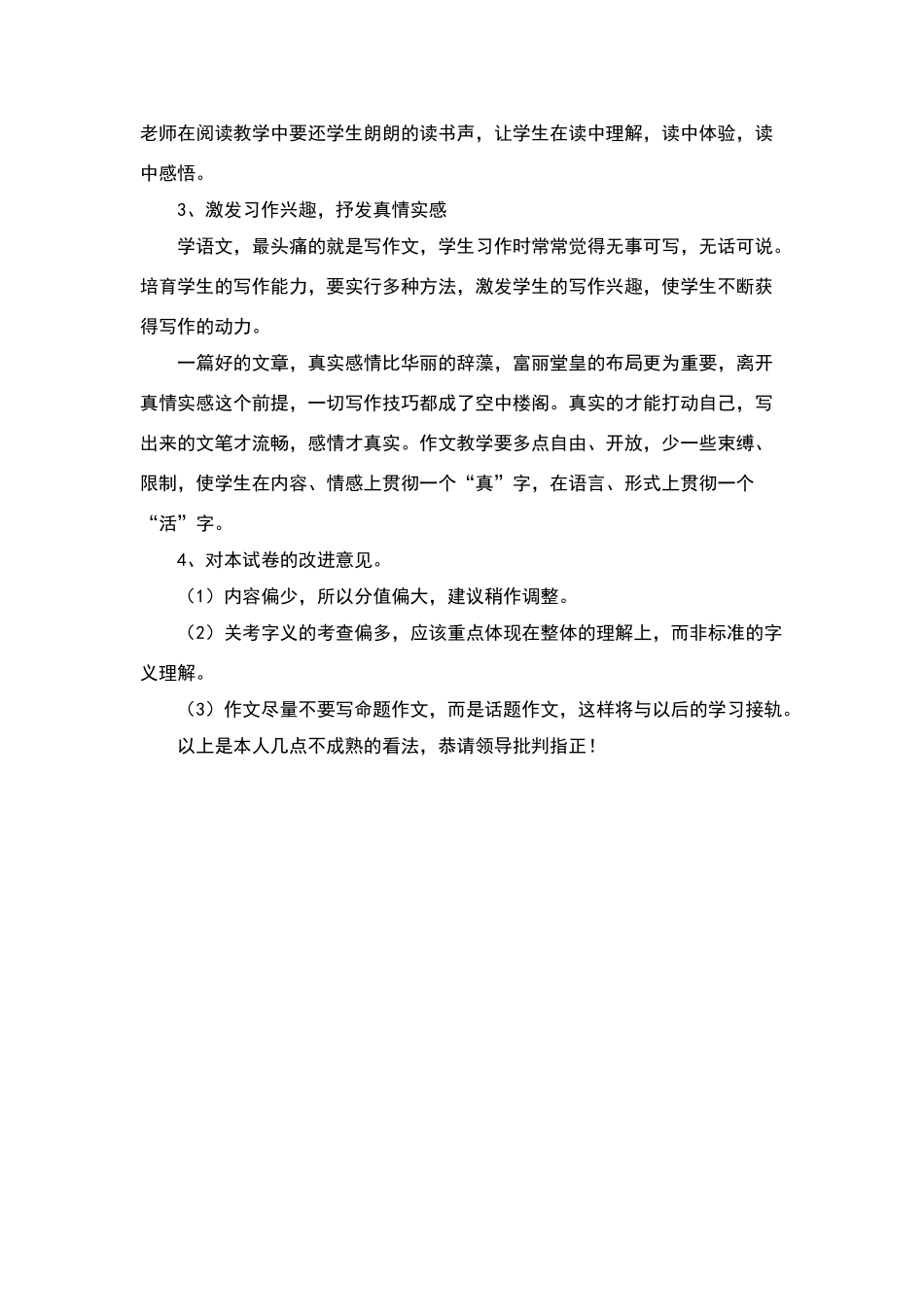 六年级语文教学质量分析报告_第3页