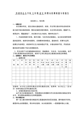 六年级语文教学质量分析报告
