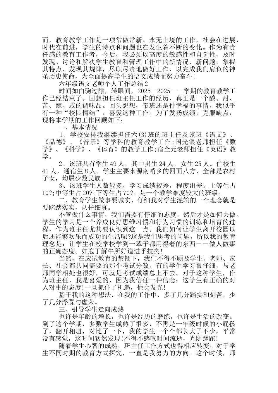 六年级语文教师个人工作总结_第3页