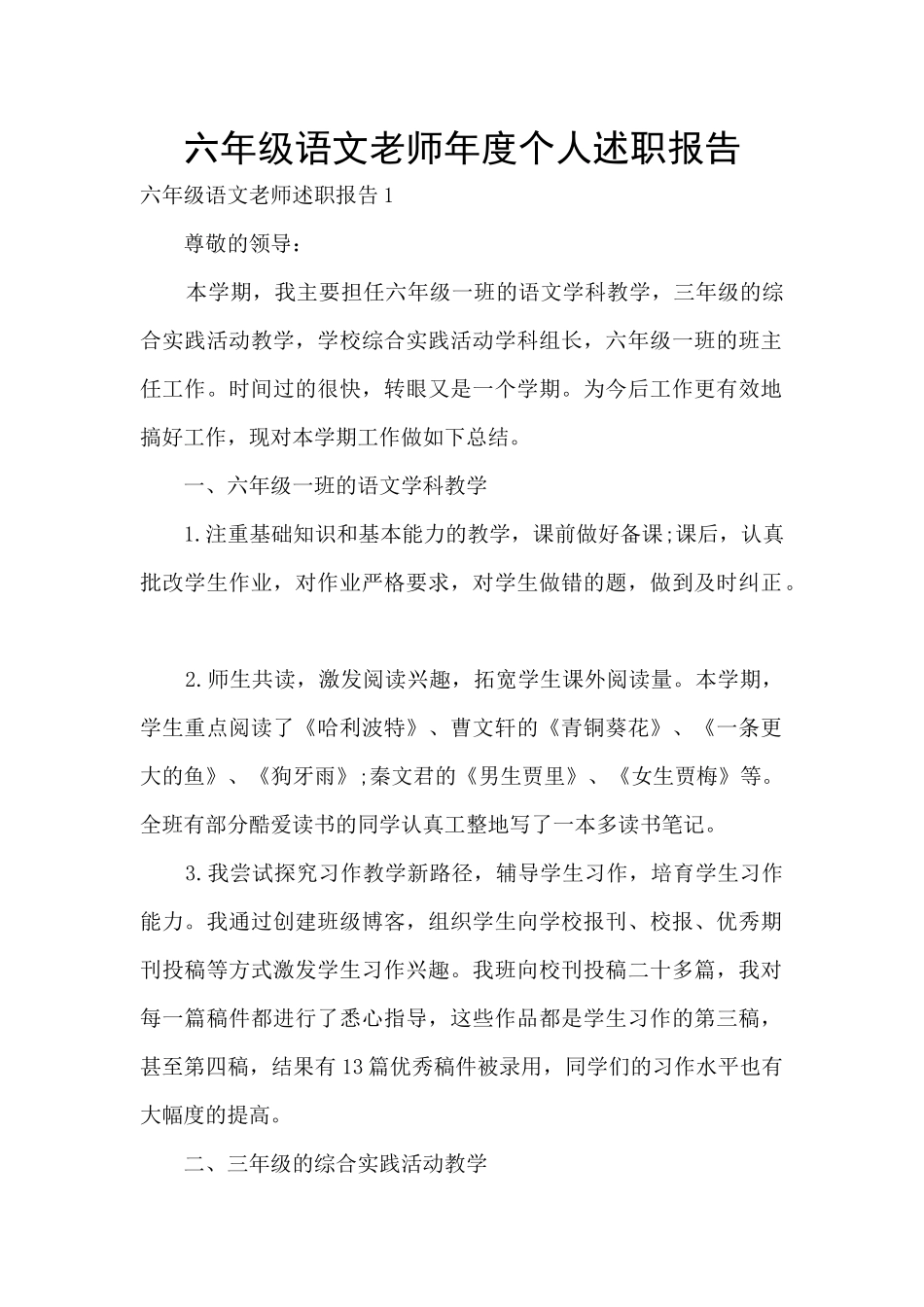 六年级语文教师年度个人述职报告_第1页