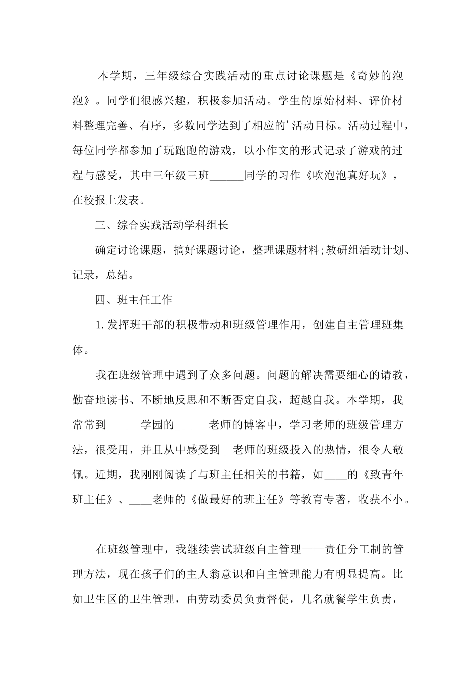 六年级语文教师年度个人述职报告_第2页