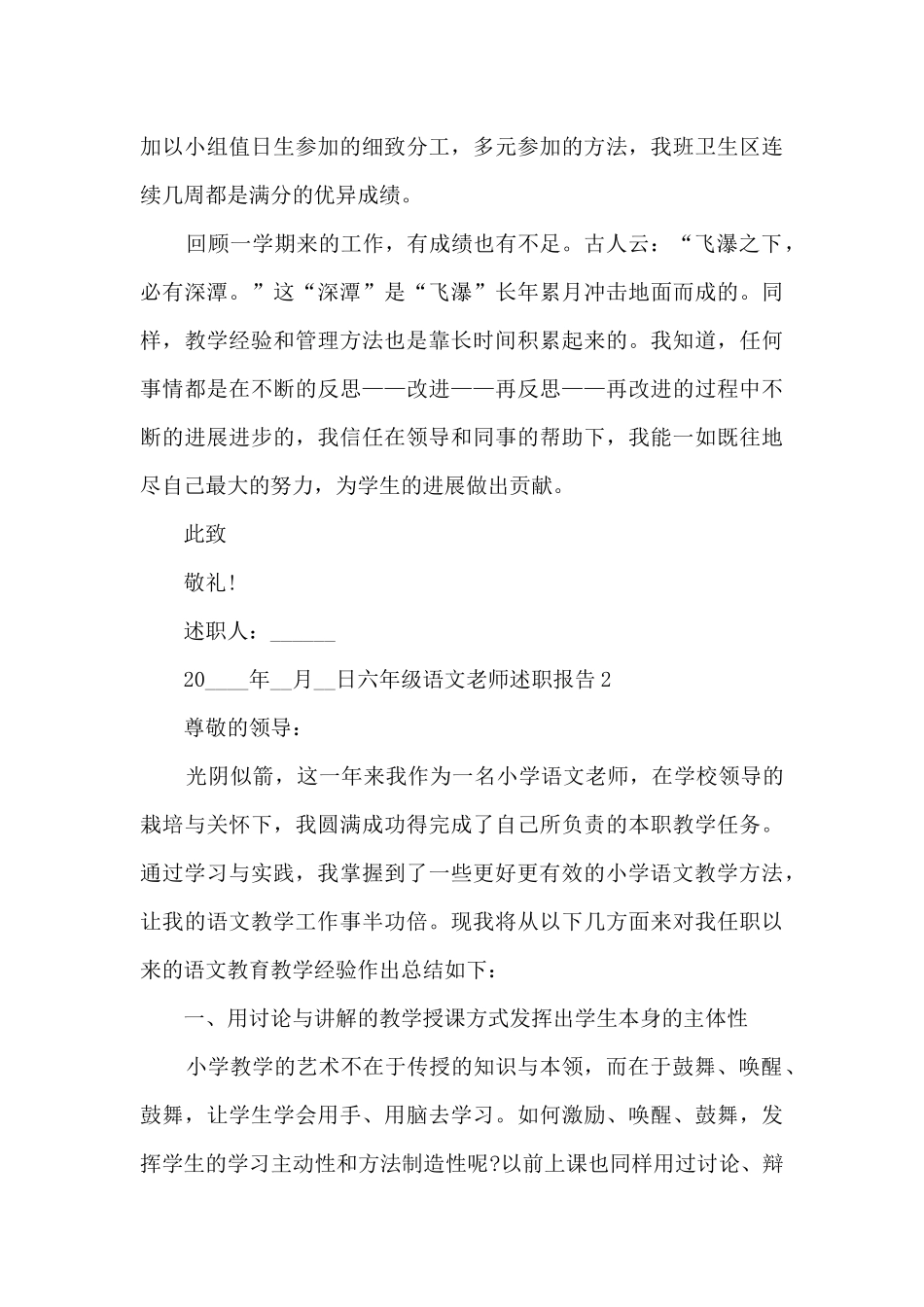 六年级语文教师年度个人述职报告_第3页