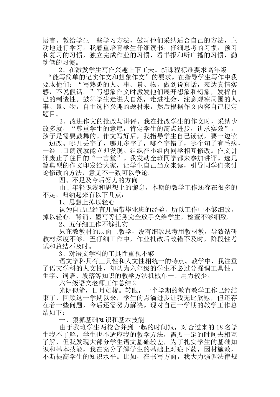 六年级语文教师工作总结_第2页