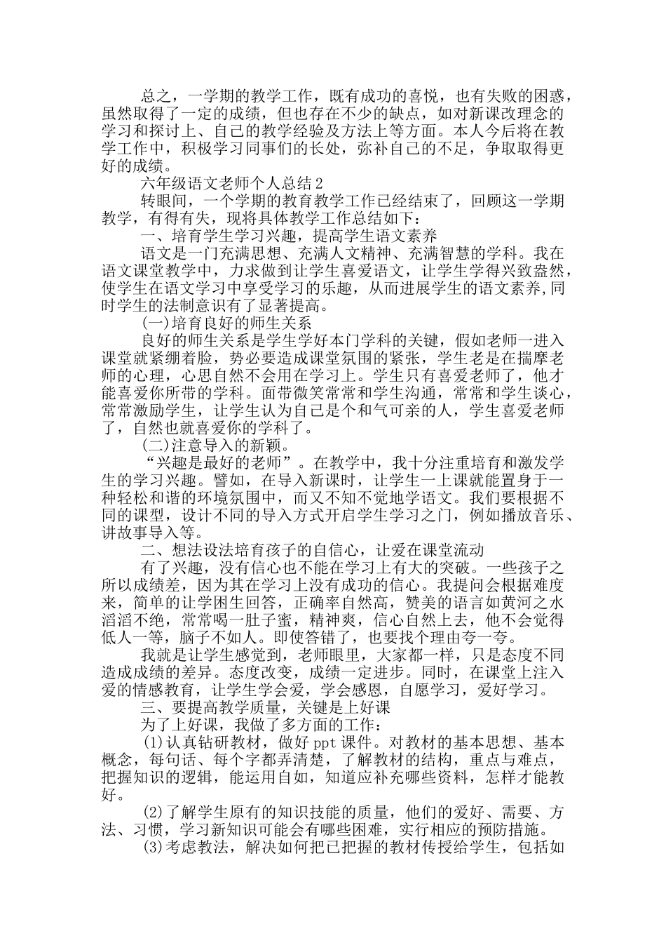 六年级语文教师个人总结_第2页