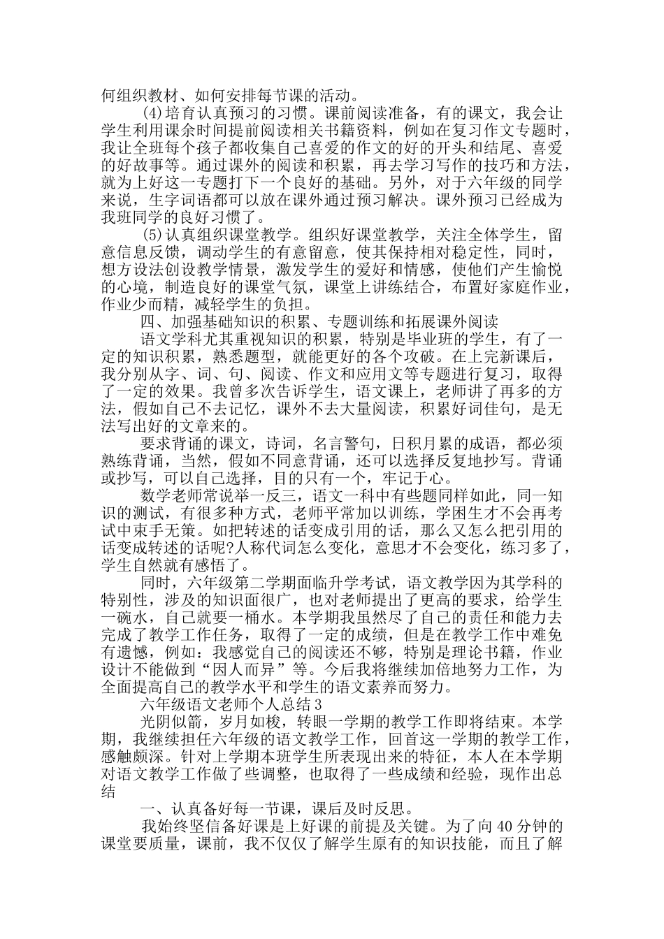 六年级语文教师个人总结_第3页