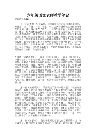 六年级语文教师教学笔记