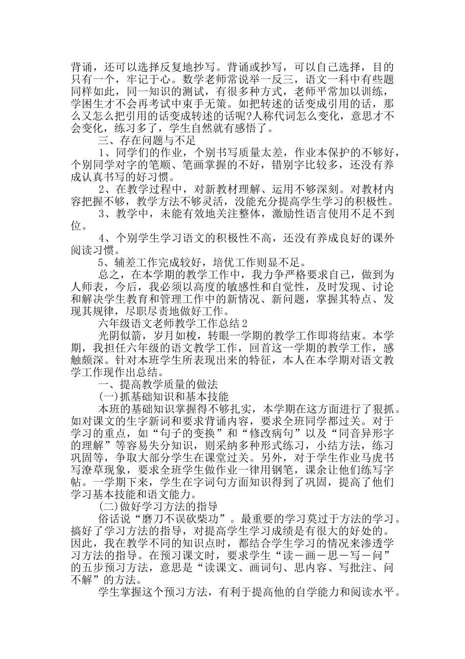 六年级语文教师教学工作总结_第2页