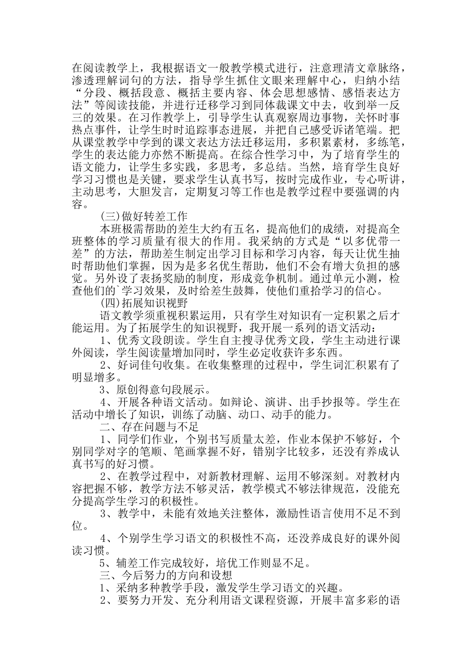 六年级语文教师教学工作总结_第3页