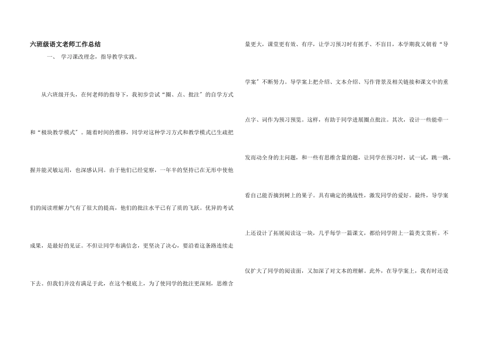 六年级语文教师工作总结_第1页