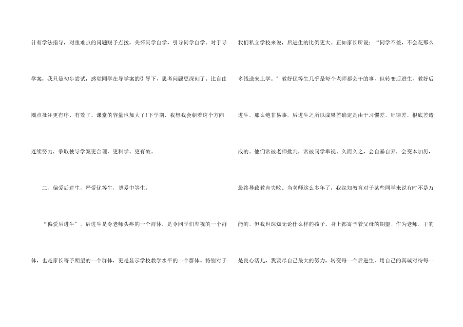 六年级语文教师工作总结_第2页