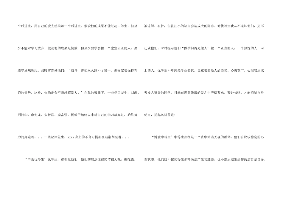 六年级语文教师工作总结_第3页