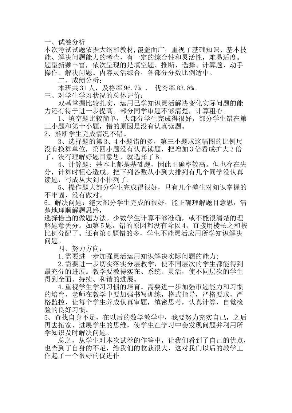 六年级语文期中、数学期中试卷分析_第2页