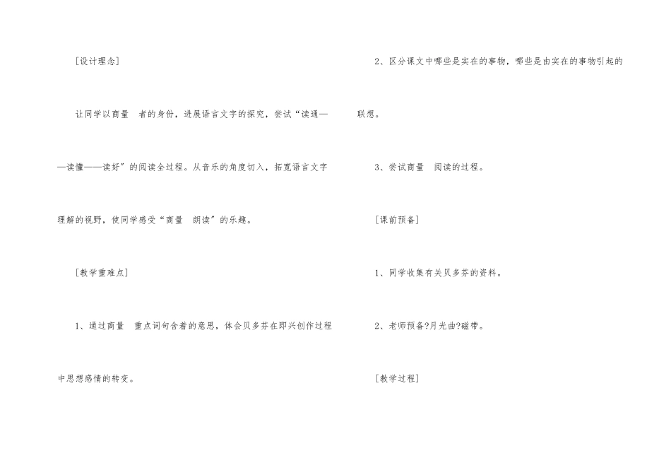 六年级语文教案月光曲_第2页