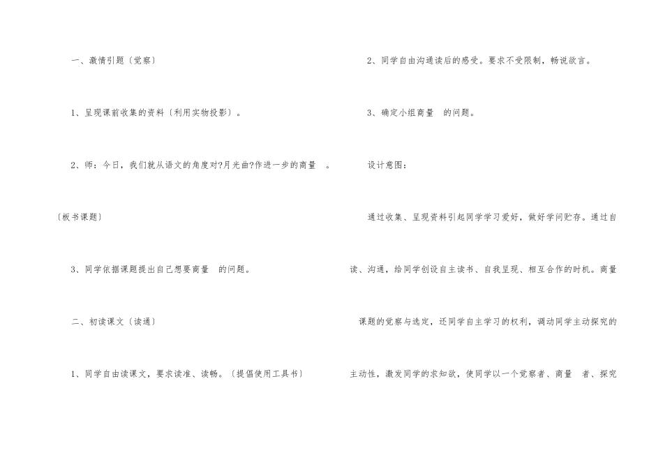 六年级语文教案月光曲_第3页