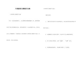 六年级语文教案月光曲