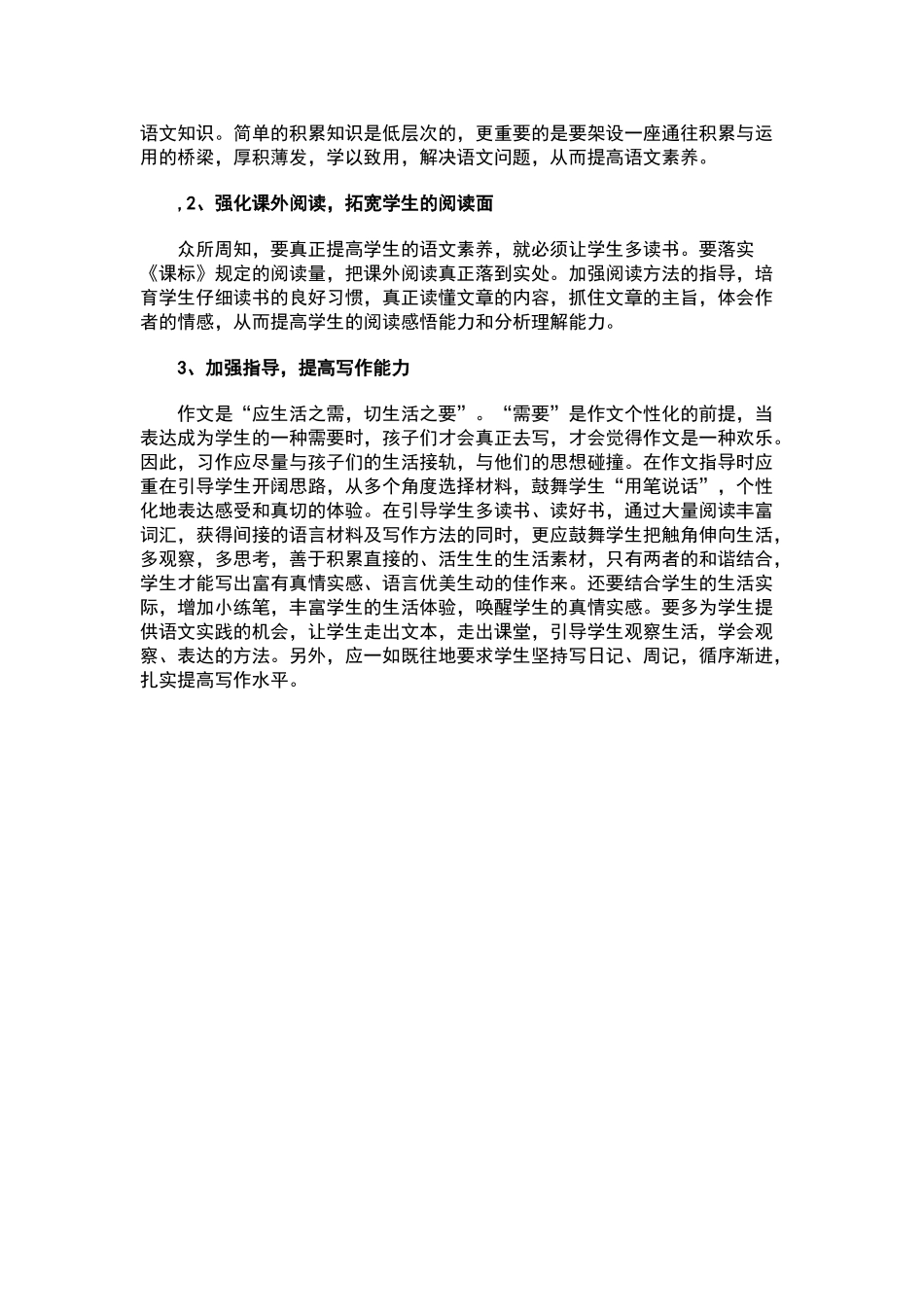 六年级语文期末考试质量分析报告_第2页