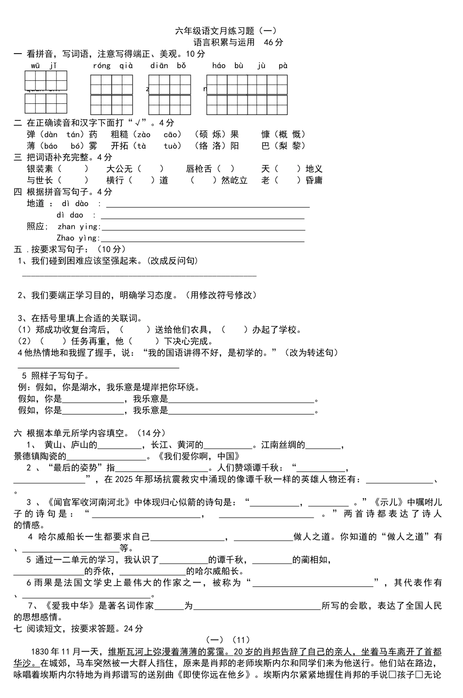 六年级语文月练习题-_第1页