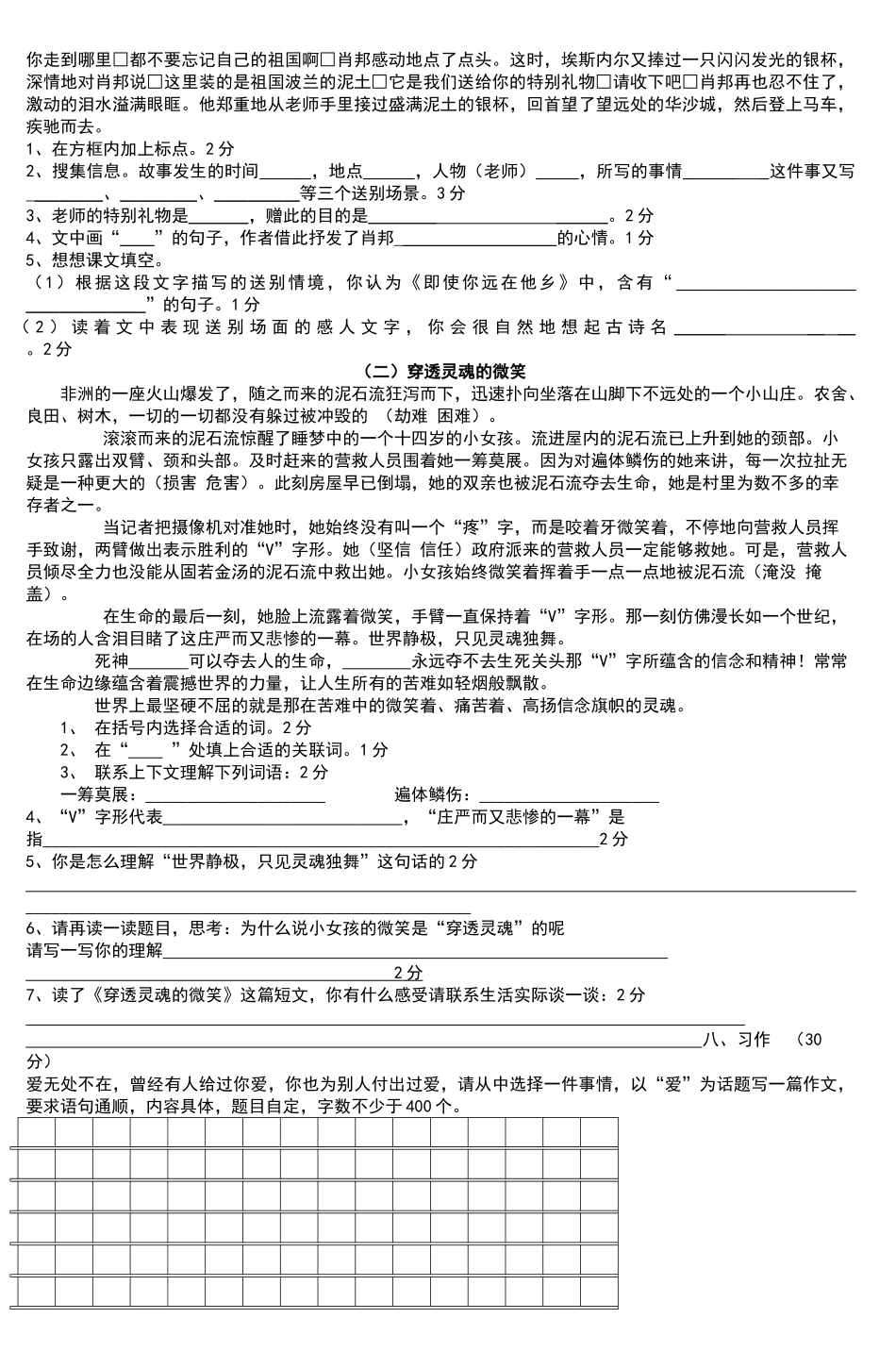 六年级语文月练习题-_第2页