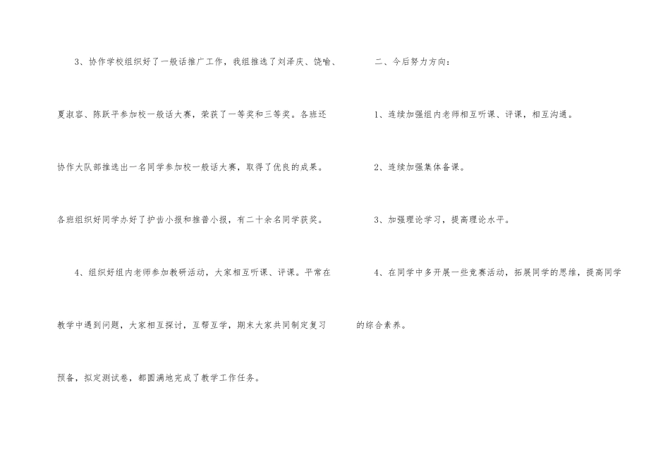 六年级语文教研组的工作总结_第2页