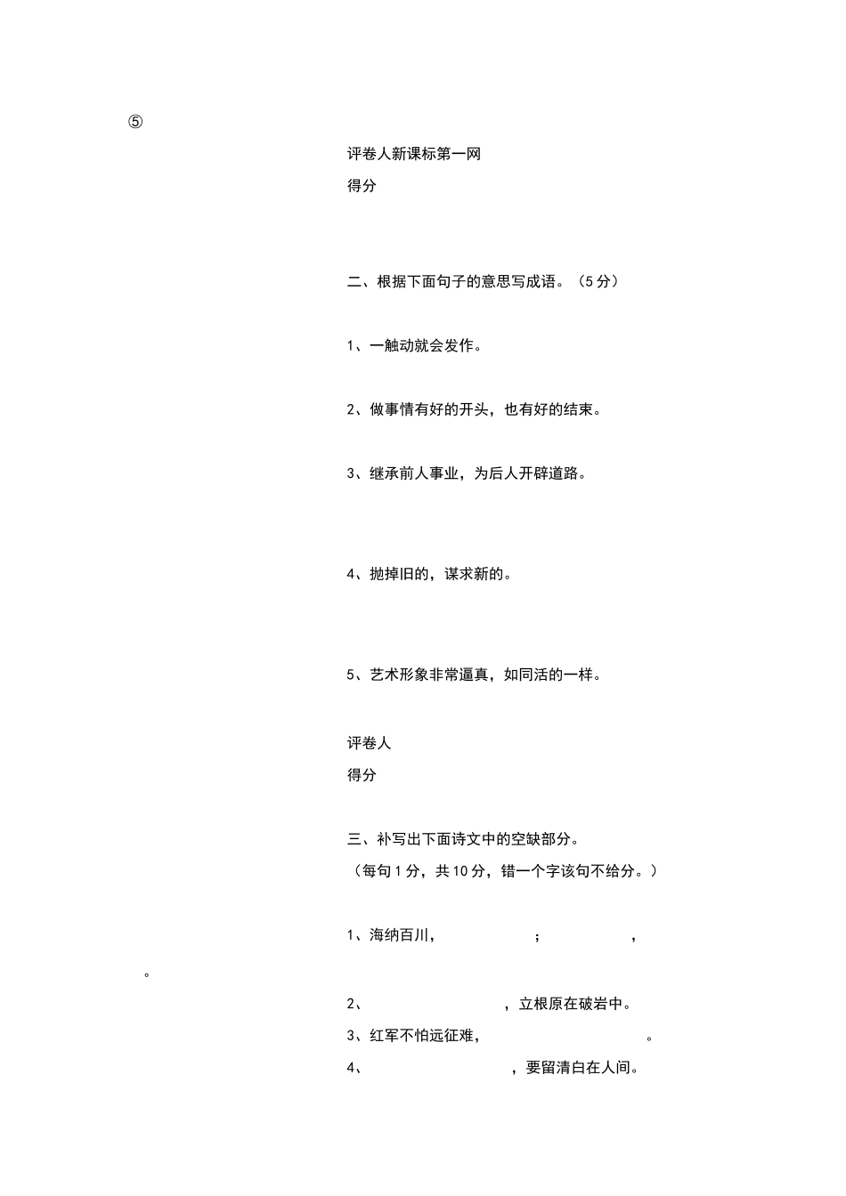 六年级语文毕业基础知识练习题_第2页