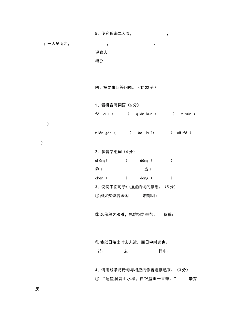 六年级语文毕业基础知识练习题_第3页