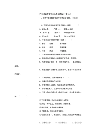 六年级语文毕业基础知识练习题