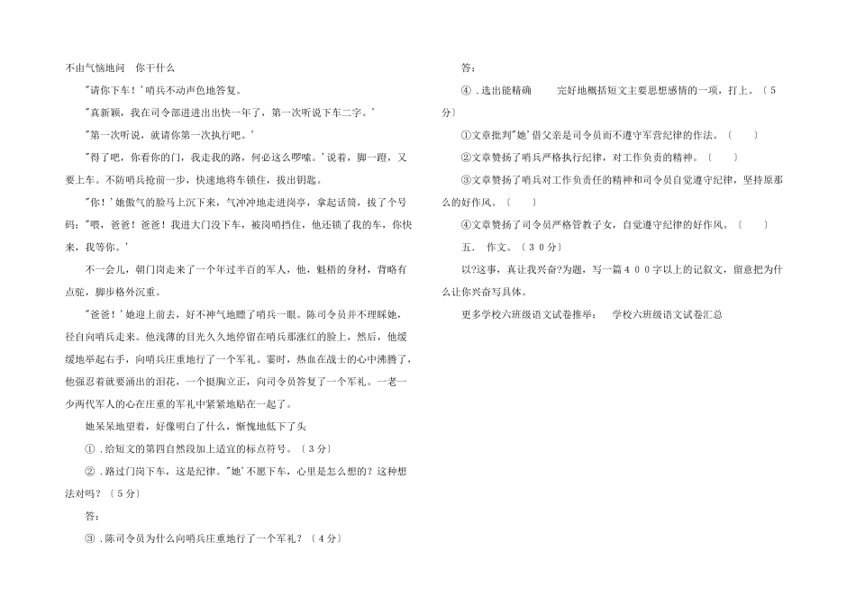 六年级语文毕业考试试卷三_第3页