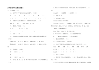 六年级语文毕业考试试卷三
