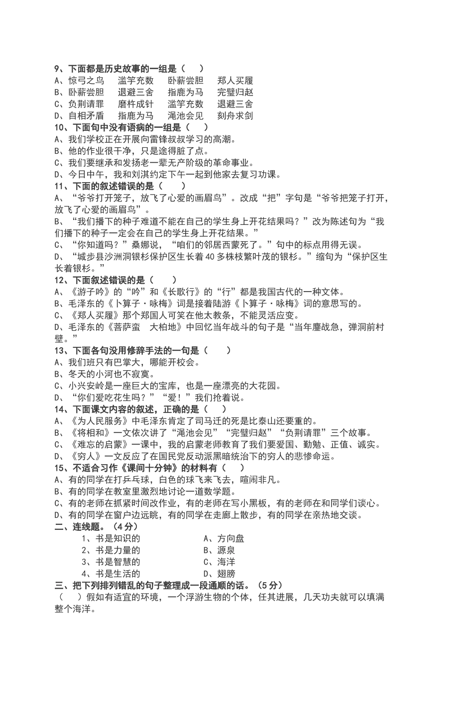 六年级语文毕业质量检测试卷_第2页