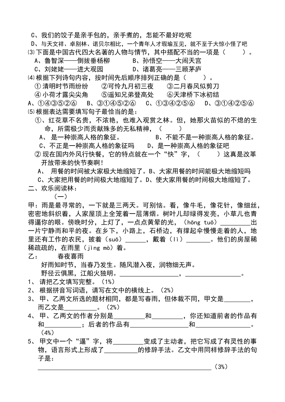 六年级语文竞赛试题与参考答案_第2页